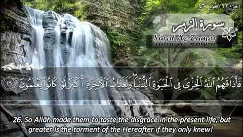 سورة الزمر ماهر المعيقلي /Sourate 39 : Az-Zoumar