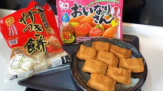 Inari Mochi  Easy and Simple just microwave !!! NOT Inari Sushi【recipe】 screenshot 4