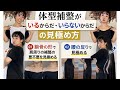 【着物】補整が必要な体、いらない体の見極め方