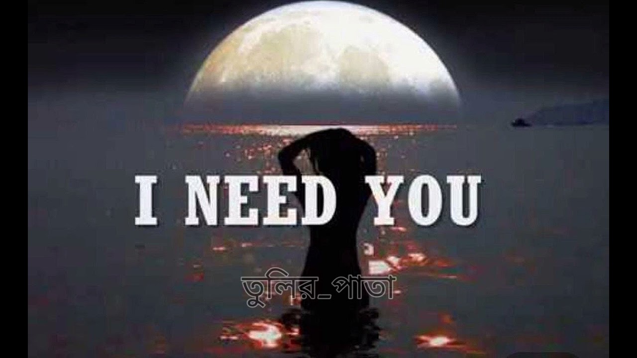 Please stay i need you. I need you. Need me картинка. Надпись i need you. I need you картинки.