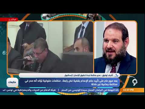 عام على تأييد الإعدام في قضية فض رابعة عام على تأييد الإعدام في قضية فض رابعة