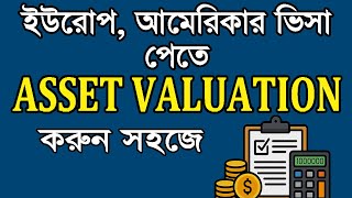 How to do Asset Valuation to get a visa to Europe and America