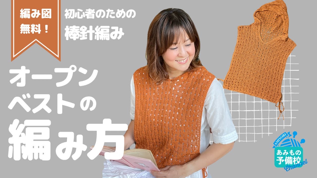 糸畑和紙リリヤン】高級感ありまくりのオープンベストを編む！【how to