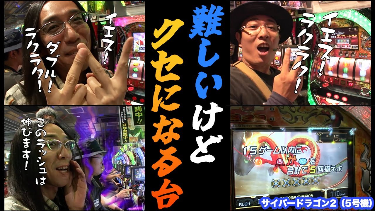 沖ヒカルとういちが激ムズ台のサイバードラゴン2と対峙する【パチスロ】『SITE777TV 公認切り抜き』
