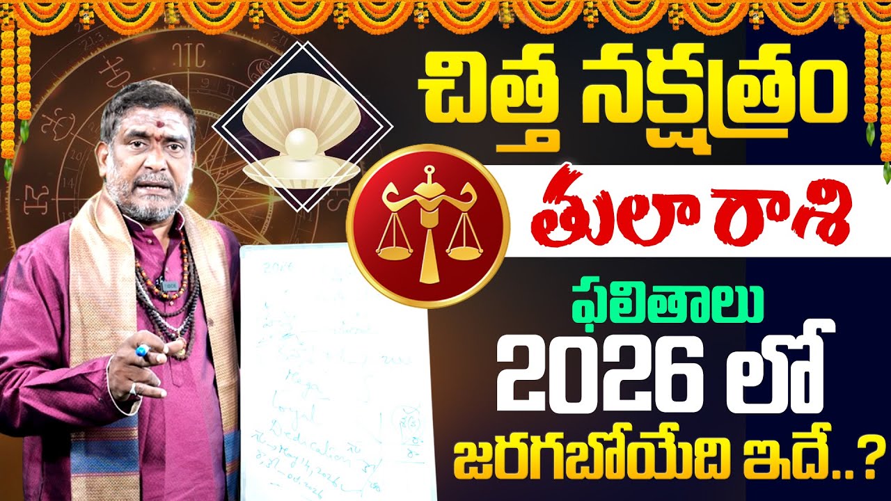 Chitta Nakshatra (Tula Rasi) 2026 Characteristics In Telugu | Secret Of Chitra Nakshatra | Its UTV