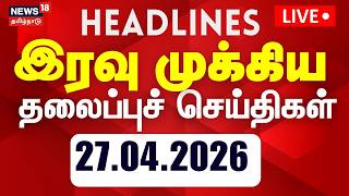  Today Headlines  27042026       News18 Tamil Nadu