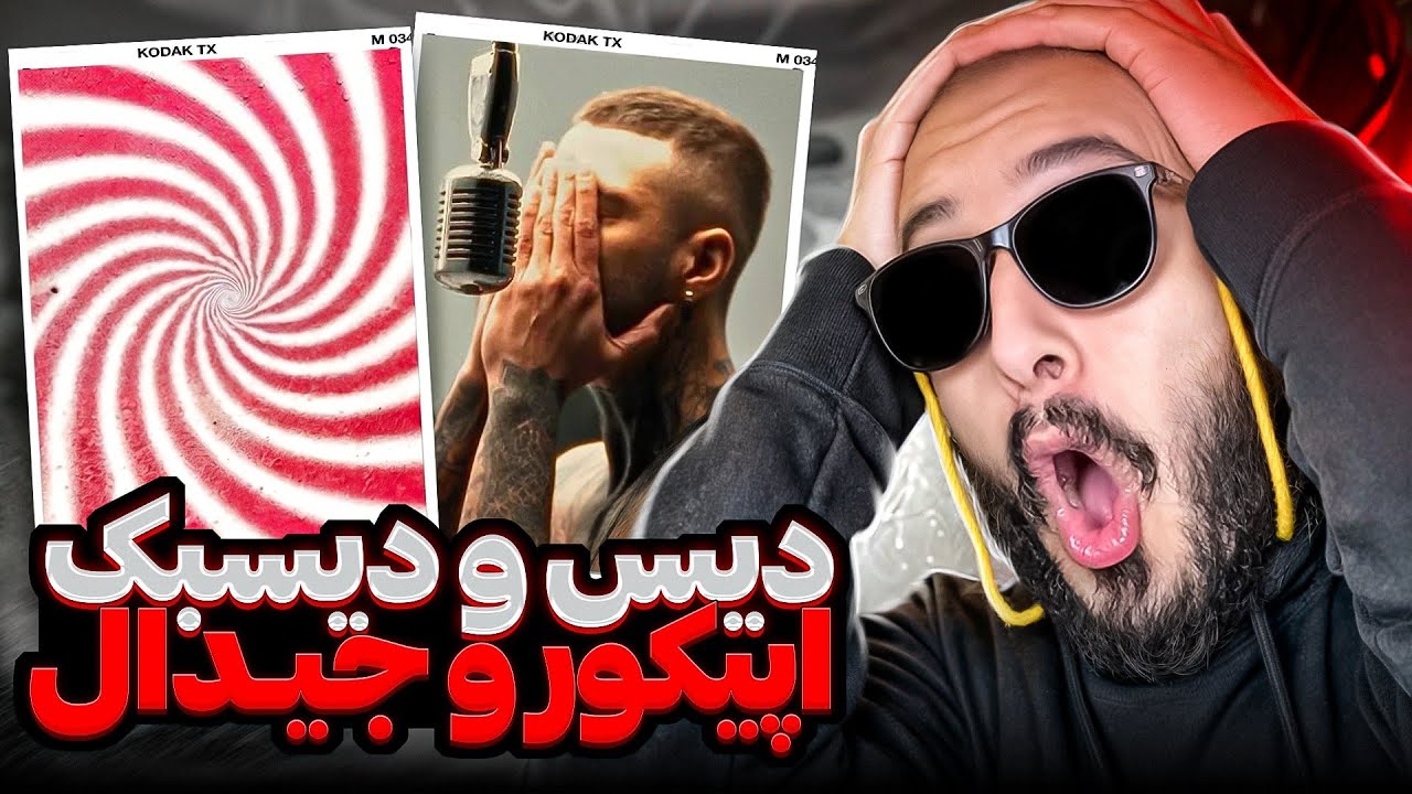 EpiCure - Fade Ali(دیس جیدال)❌Gdaal x Simi - Candy(دیسبک زیر ۱ دقیقه اپیکور )