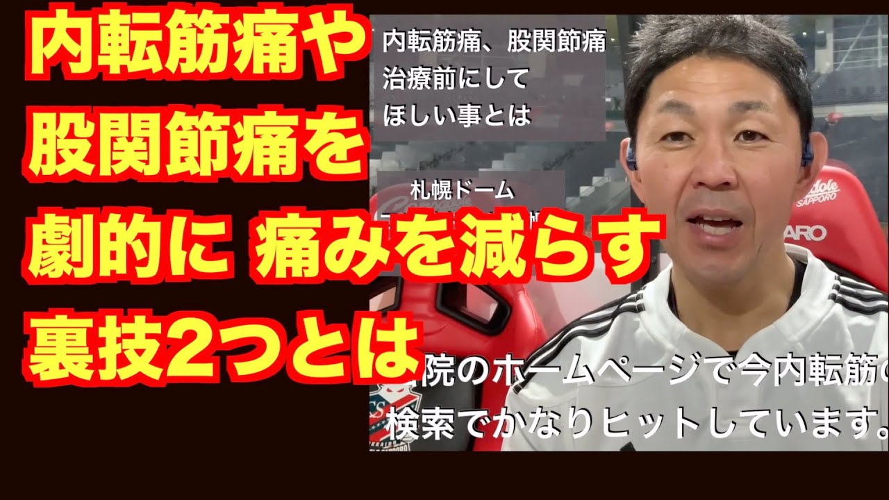 内転筋の痛みの治し方 札幌市の接骨院なら実名クチコミ数no1のほりお鍼灸接骨院へ