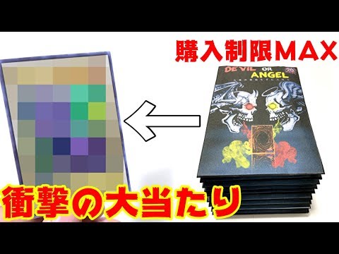 【遊戯王】天国or地獄の超博打!!1口12,800円のハイリスクくじに購入制限MAXまで挑戦してみた!!!!!
