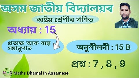 Class Viii Maths chapter 15  Exercise15B Question-7,8,9,  jatiya vidhyalay @mathsdhamalinassamese
