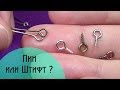 Pin или Штифт, в чём разница ? (Самые основные виды)