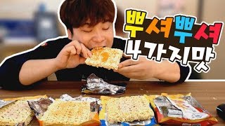 뿌셔뿌셔는 무슨맛이 맛있을까요? 4가지맛 먹방 Social Eating Mukbangeating Show
