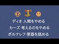 この次回予告がサザエさんみてェーだとォ?その1【ジョジョMAD】