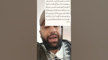 تلاوة عطرة من آيات الذكر الحكيم سورة البقرة من الآية ١٣ -١٨