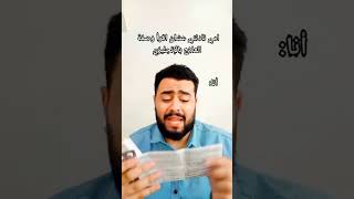 تعلم الانجليزيه  #ضحك #واقع #comedy #english #shorts #bigabood4 #ستوري