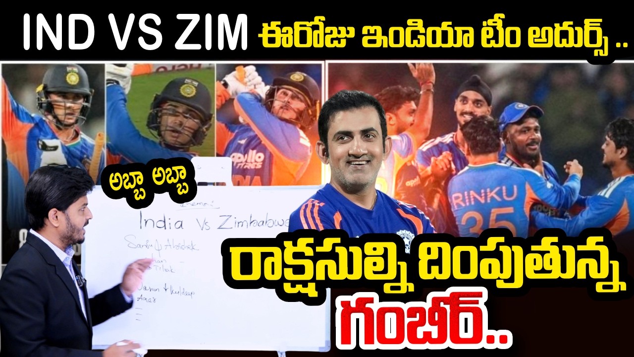 IND vs ZIM Match highlights | IND vs ZIM - Super 8 Preview | Today India Team Names | SumanTV Sai