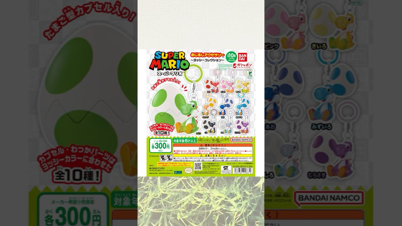 Yoshi Gacha] The super popular egg that keeps selling out 