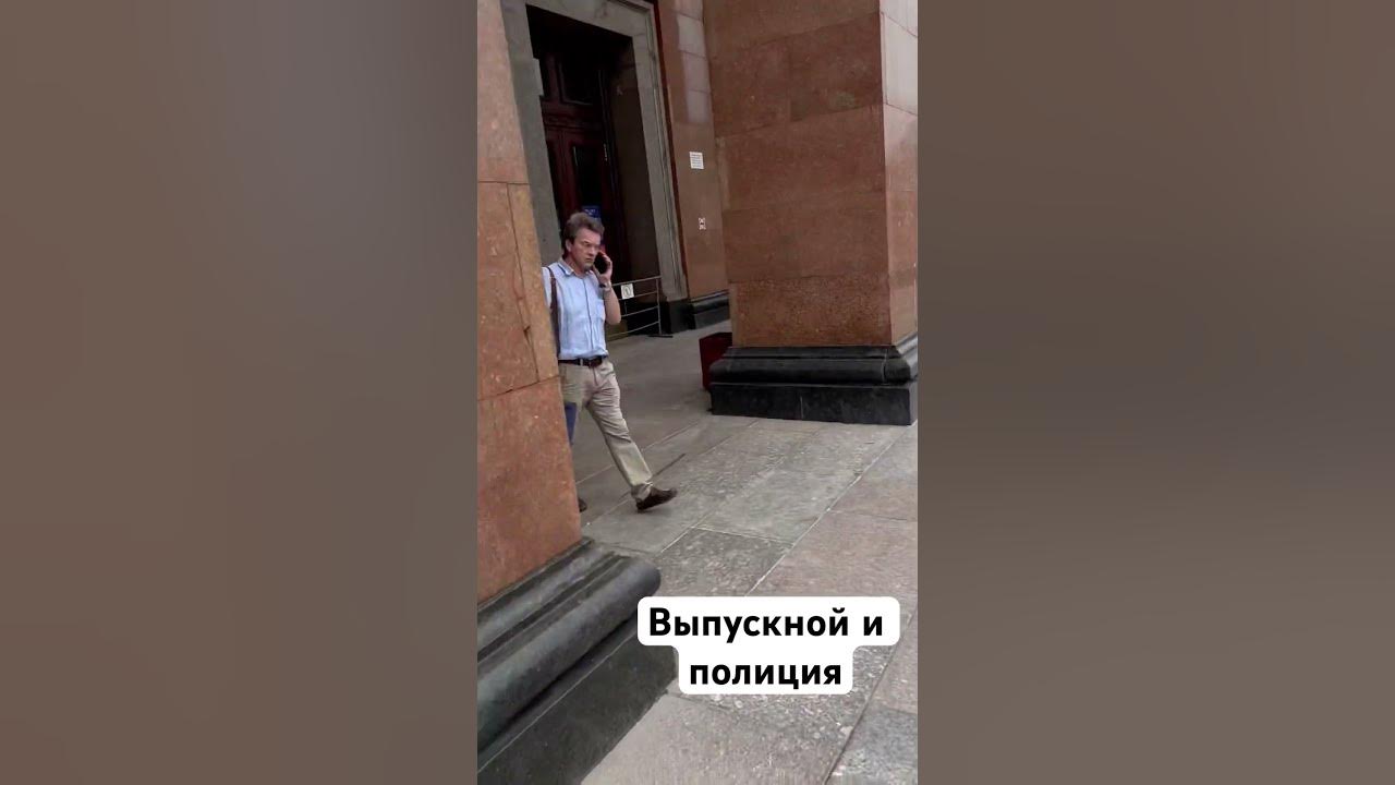 Выпускной и полиция - YouTube