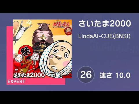 プロセカ] さいたま2000 (EXPERT 26) 譜面確認 (速さ 10.0) - YouTube