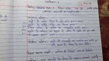 |Lesson Plan| |DElEd 2nd sem| |Class-3 Sub-Maths| by Rahul Upadhyay8013