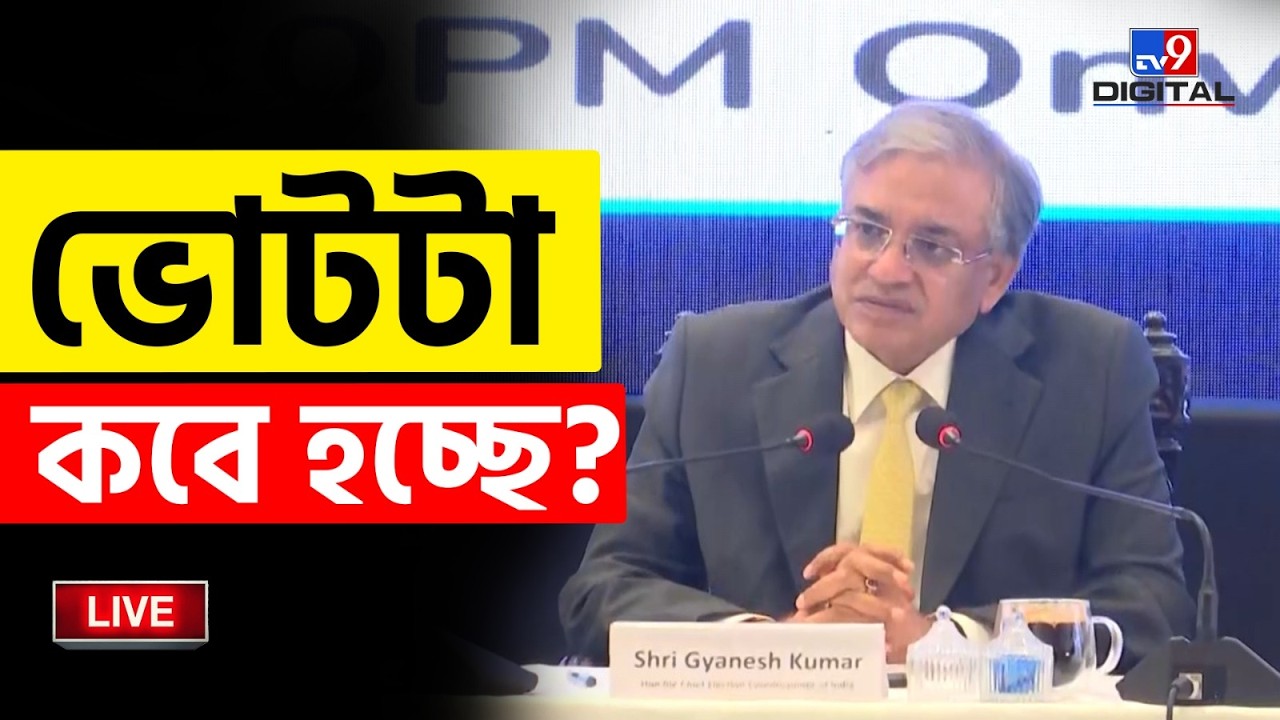 🔴LIVE | TV9 BANGLA | লজিক্যাল ডিসক্রিপেন্সি বিস্ফোরক জ্ঞানেশ কুমার | GYANESH KUMAR | SIR | #TV9D