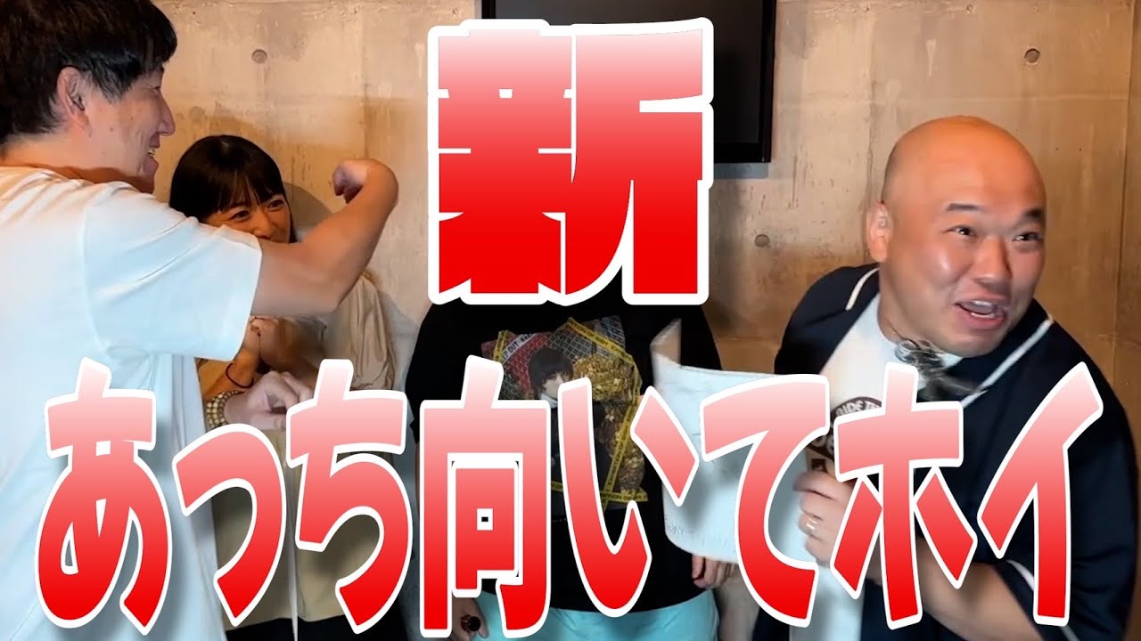 負けた方向で罰ゲーム！新しいあっち向いてホイ！