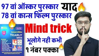 Speedy Trick 97Th Oscar Award 2025 78 व कनस फलम परसकर Current Affairs 2025