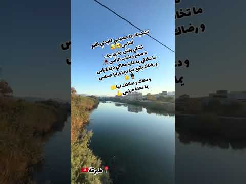 نشكيلك يما همومي مايدني ظلم الناس اكسبلور التغطيه  سياحة تصويري