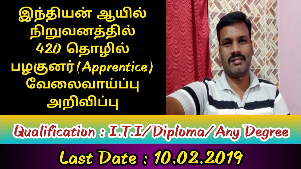 இந்தியன் ஆயில் நிறுவனத்தில் அப்பிரண்டிஸ் வேலைவாய்ப்பு|IOCL Apprentice Recruitment 2019 Notification