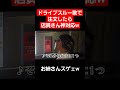 マックを歌で注文したらお姉さんが凄すぎたwww#Shorts