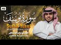 سورة يوسف كاملة للقارئ جابر القيطان Jaber Alqaytan Surah Yusaf 