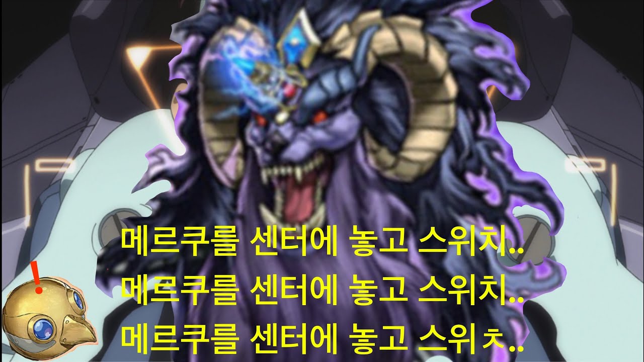 메르쿠를 센터에 놓고 스위치 [드테낙인 레이팅 리플레이]