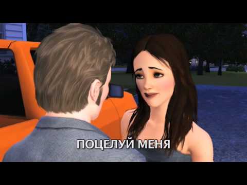Сумерки: Новолуние The Sims 3