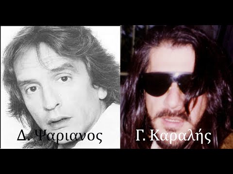 Δημήτρης Ψαριανός - Είδα τη μορφή σου - του Γιάννη Καραλή