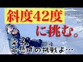 【ハウツー】ボコボコ超急斜面を安全にターンできる裏技！！