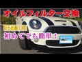 [DIYメンテナンス]R56MINIクーパーSの適正工具でオイルとフィルター交換