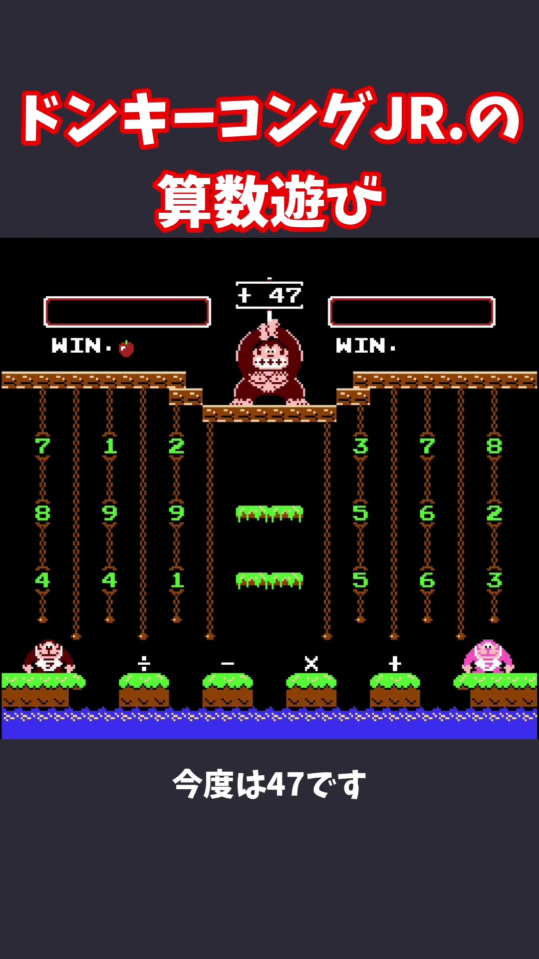 ドンキーコングJR の算数遊び1 #famicom #donkeykongjr # #ファミコン