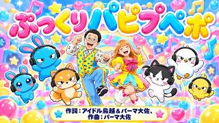 らじっと君ぷっくりステッカーⅡプレゼントのイメージソングフル尺公開