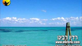 הרב עופר ארז - תשובה על תשובה