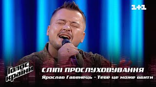 Yaroslav Havianets - "Tebe tse mozhe vbyty" - Blind Audition - The Voice Show Season 12
