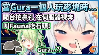 當Gura一個人在麥塊伺服器上時... | 聊天室解BAN第一件事: 叫Fauna吃石頭【HololiveEN | Gawr Gura 】【vtuber中文翻譯】