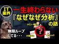 【IT業界】一生終わらない『なぜなぜ分析』の話