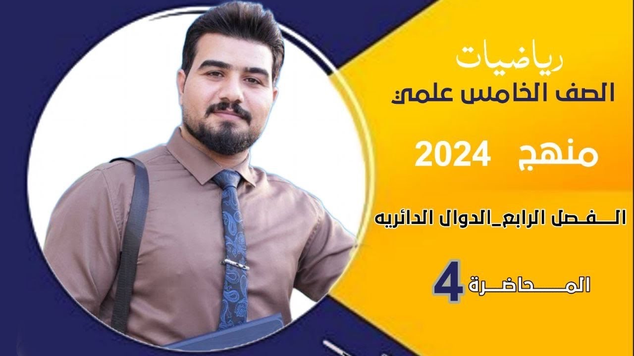 تمارين (2-4)  صفحة 64  الكتاب الجديد صفحة 67  الكتاب القديم رياضيات الخامس العلمي