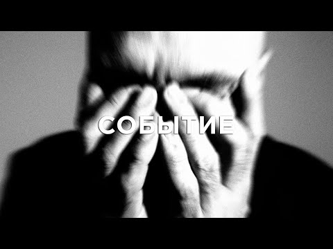 Влади - Событие