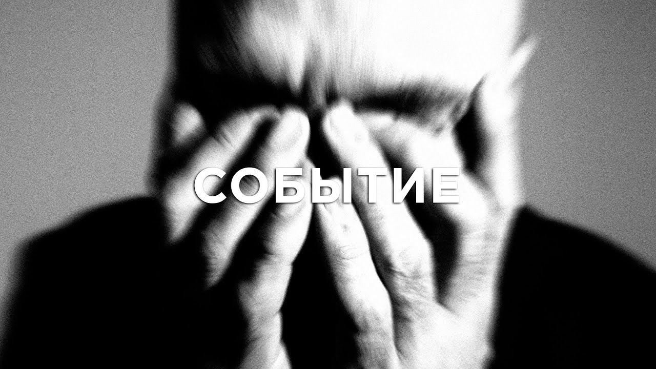 YouTubeでВлади - Событиеを視聴 YouTubeでВлади - Событиеを視聴