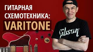 картинка: Что такое Gibson Varitone (Cерия 