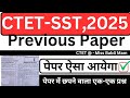 ctet previous सामाजिक अध्ययन paper 2| 2025 ctet previous year question paper 2 SST #missbablimamsst