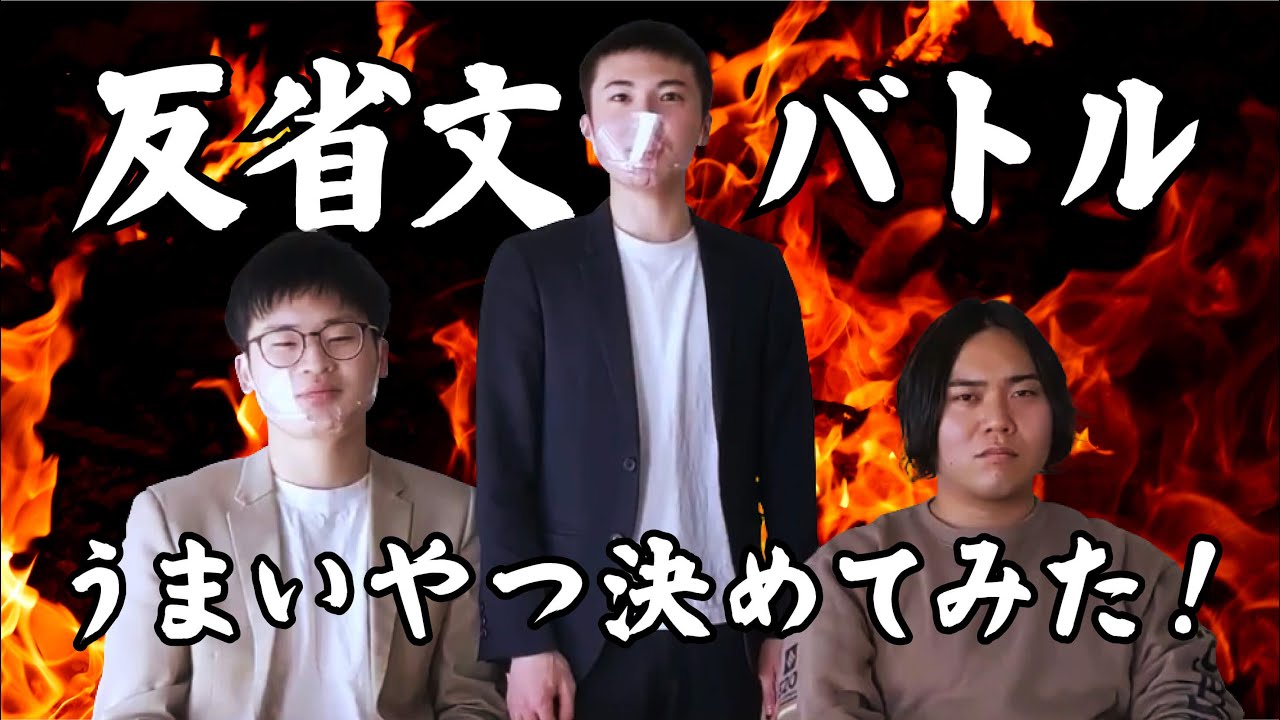 反省文うまいやつ決めてみた！