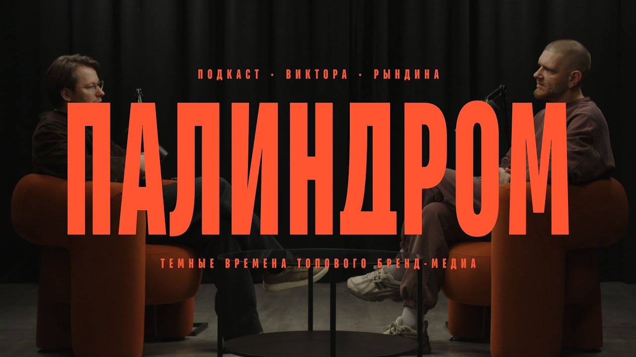Палиндром: Родион Скрябин об агентском бизнесе. Итоги года, стратегия и инвестиции в студии