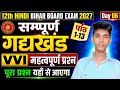 class 12th hindi objective | class 12th hindi objective question